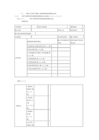 中央空调施工验收表格