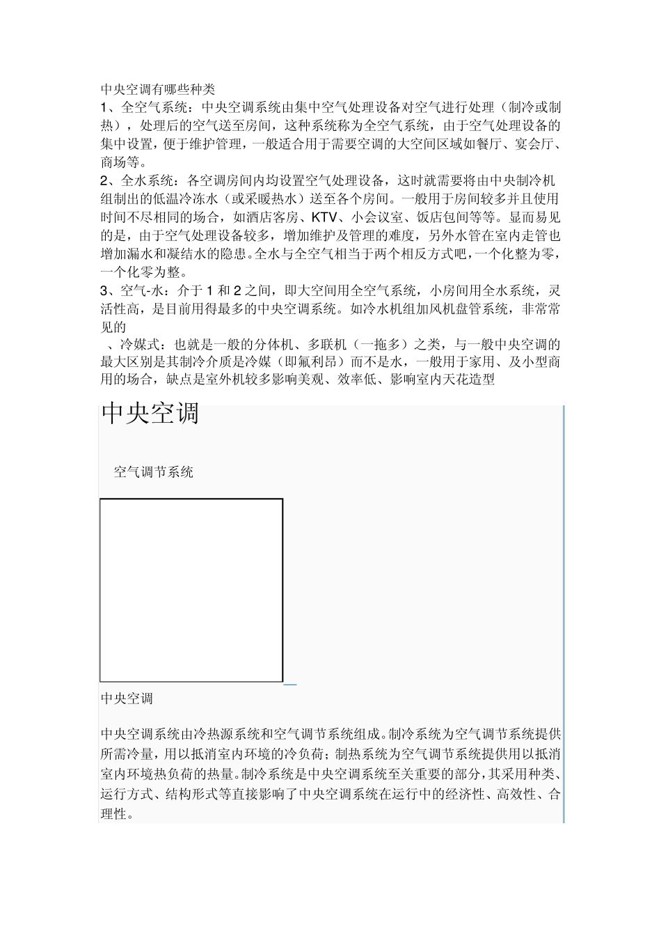 中央空调有哪些种类_第1页