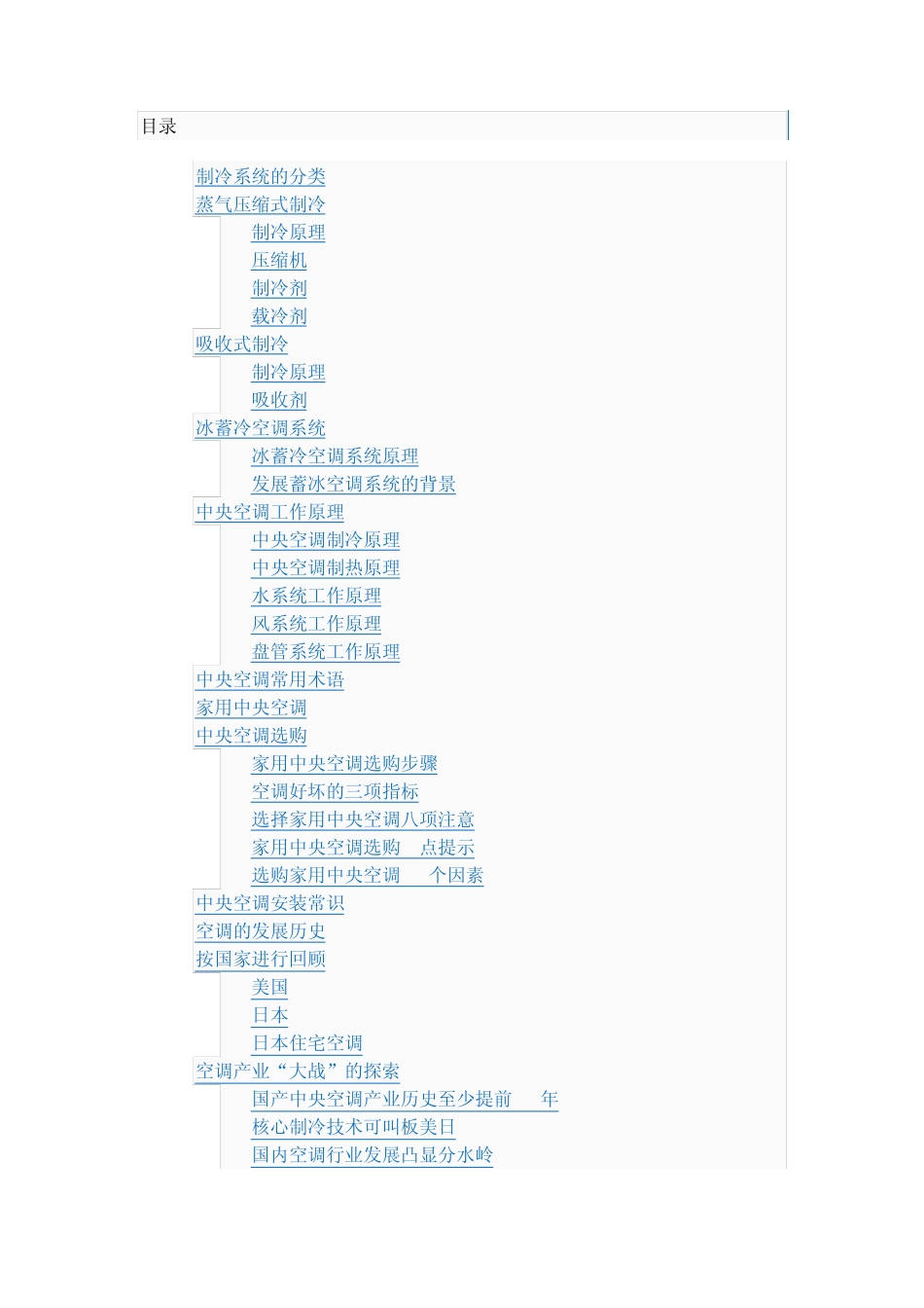 中央空调有哪些种类_第2页