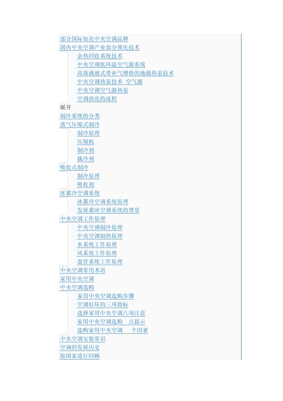 中央空调有哪些种类_第3页