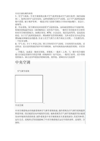 中央空调有哪些种类