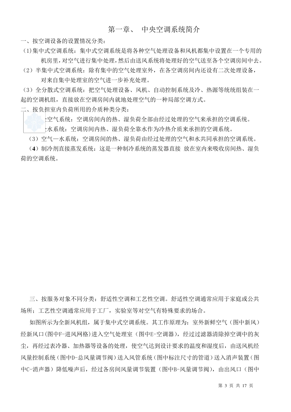 中央空调末端设备图片基础知识教材_第3页