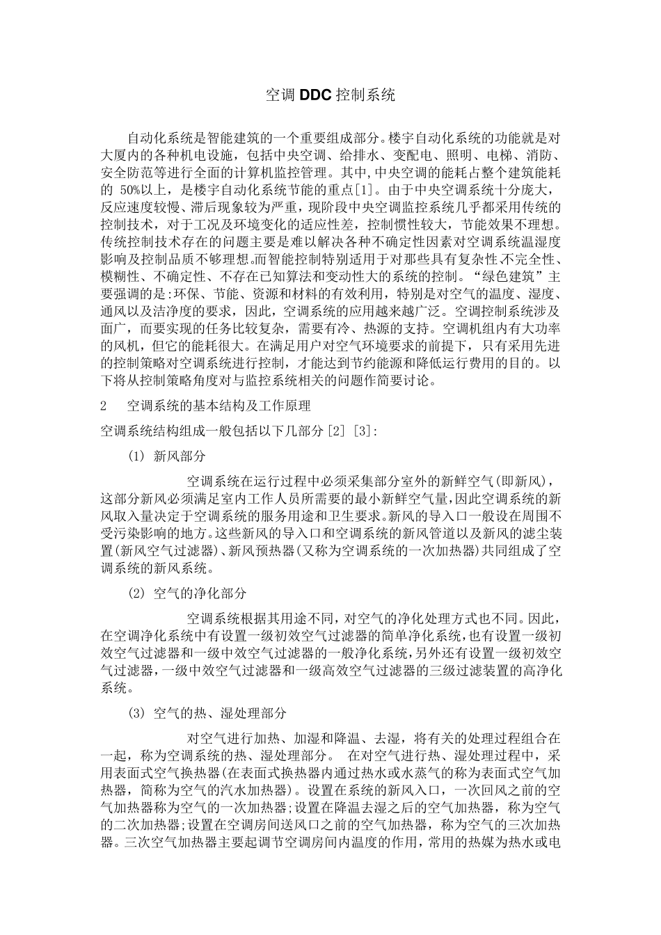 中央空调机组DDC电气控制系统_第1页