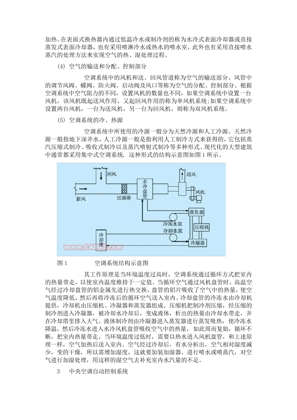 中央空调机组DDC电气控制系统_第2页