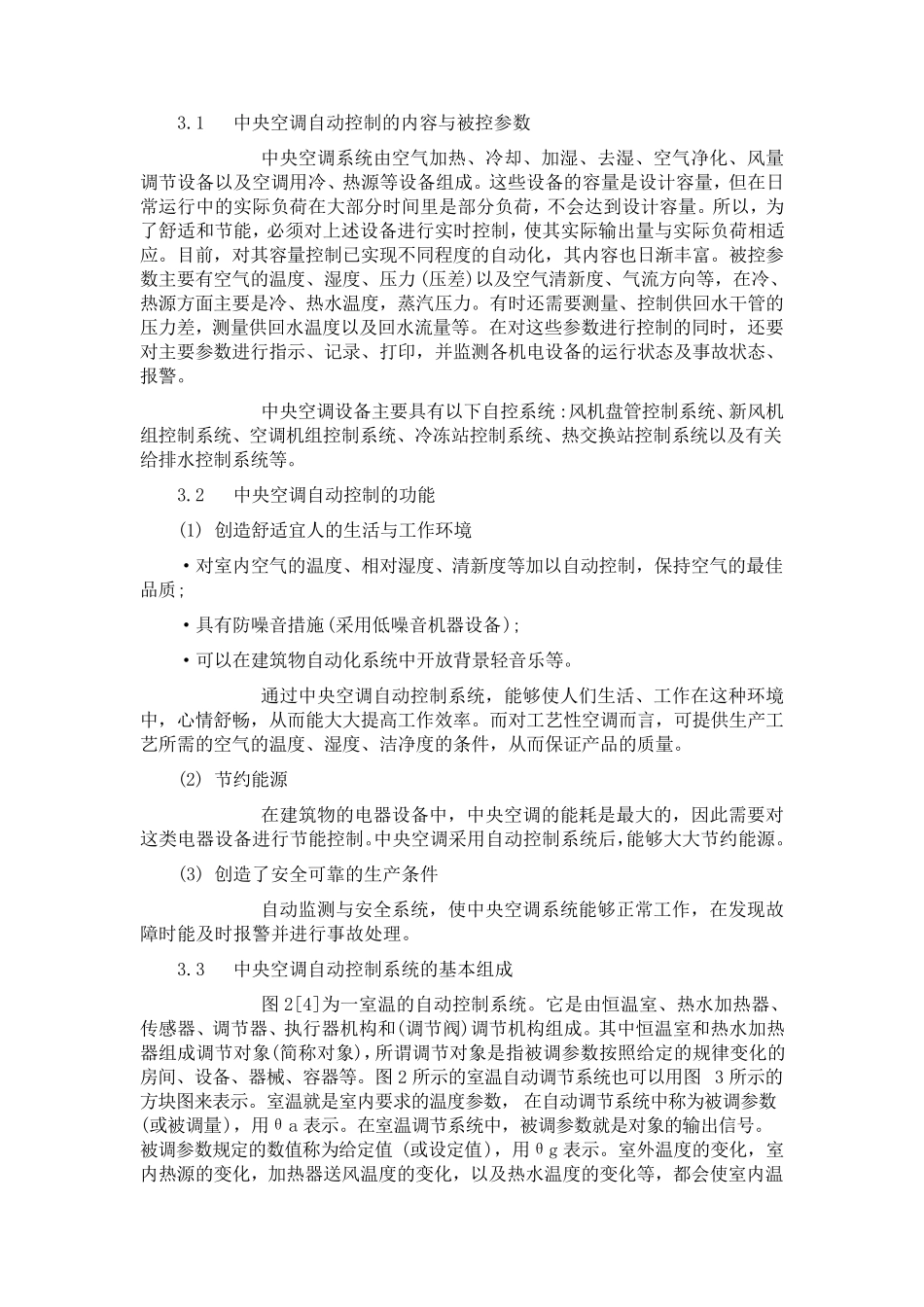 中央空调机组DDC电气控制系统_第3页