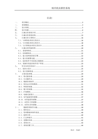中央空调机房群控BA技术方案