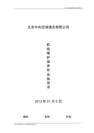 中央空调机组日常维护保养分解