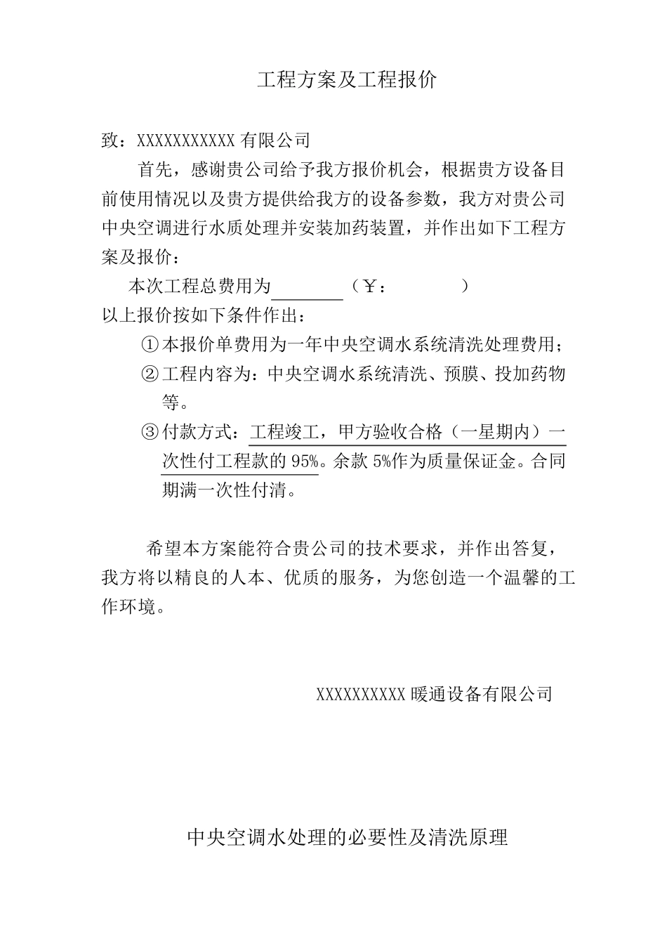 中央空调水处理方案及预算_第3页