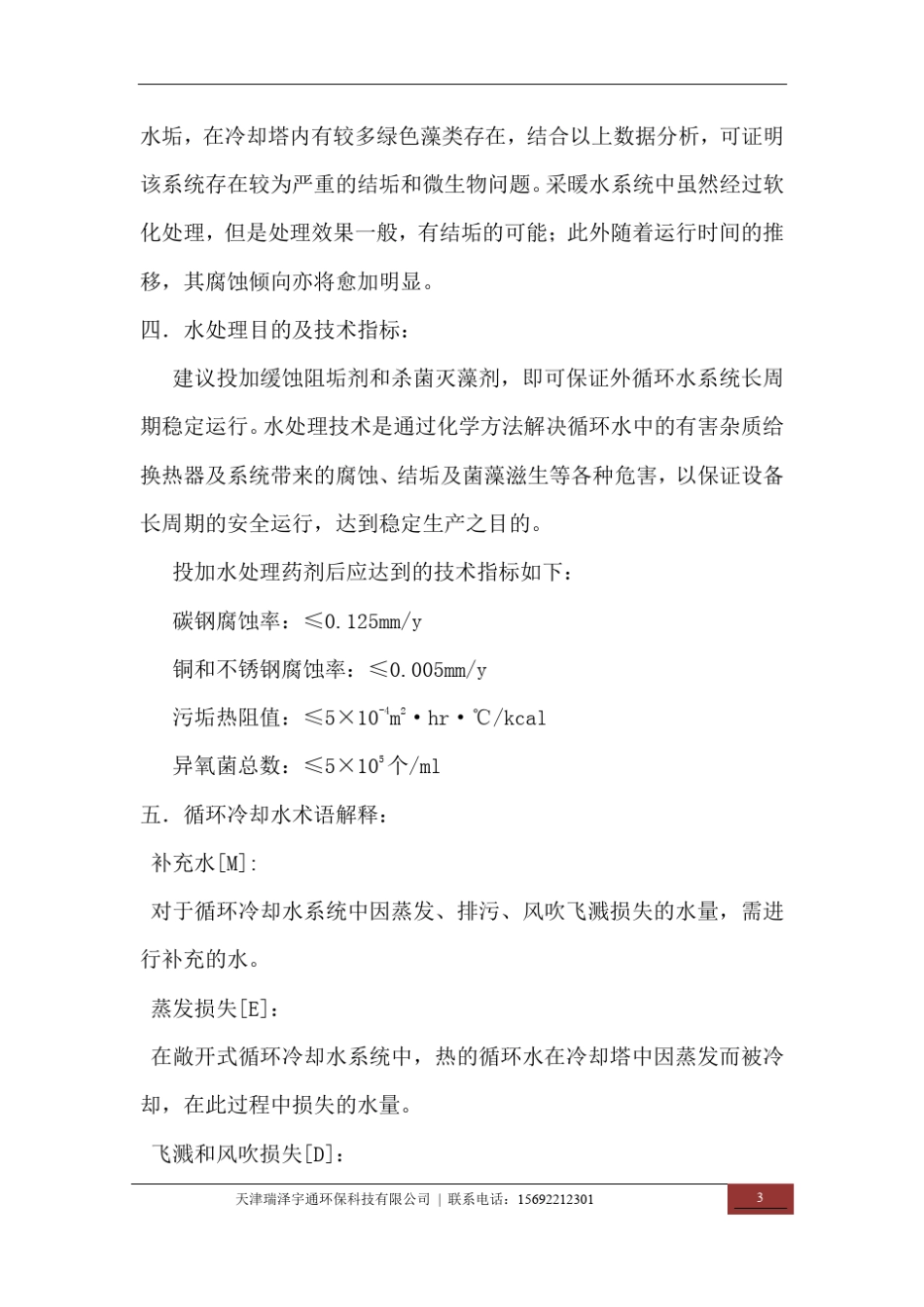 中央空调水处理方案_第3页