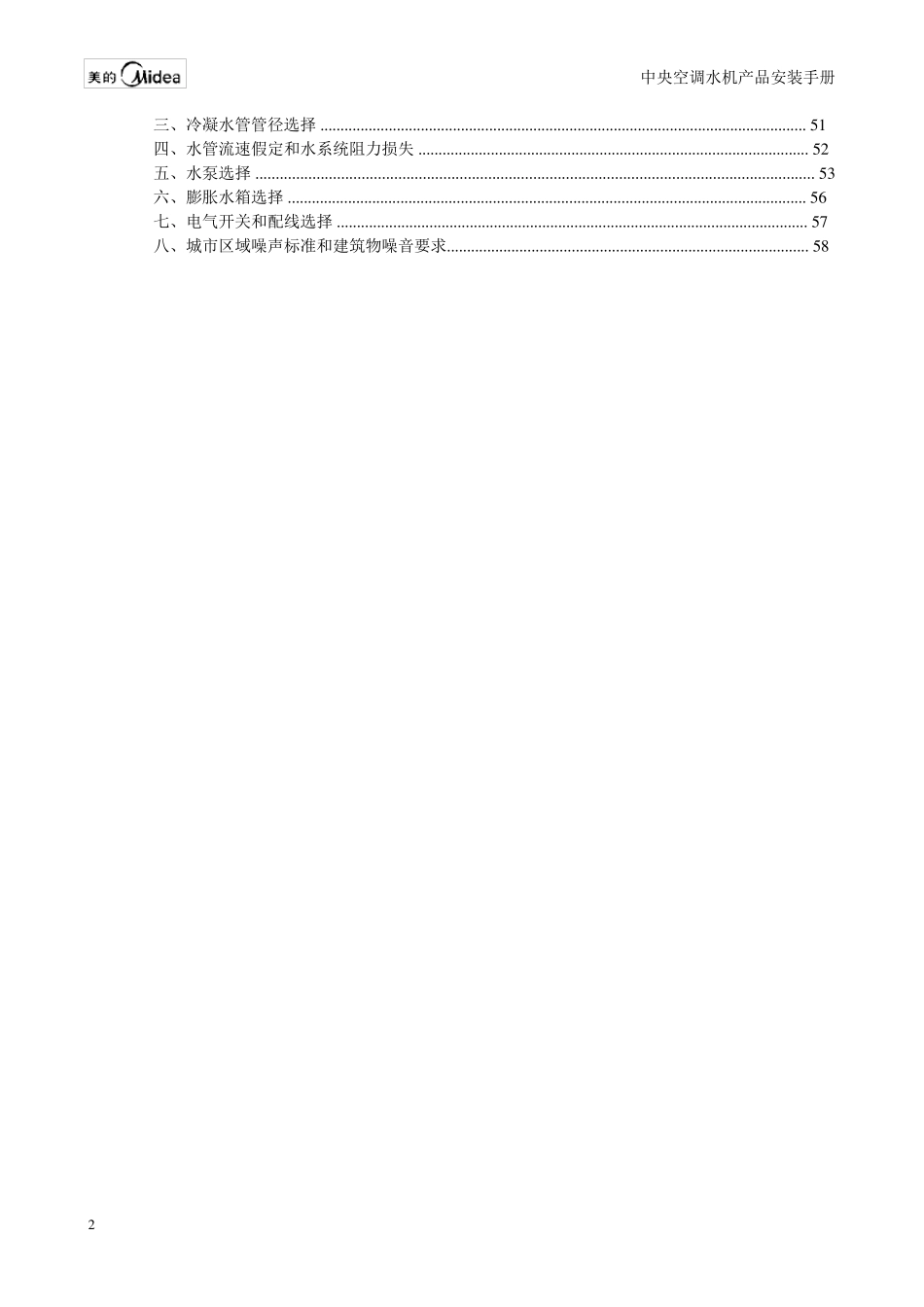 中央空调水机产品安装手册_第2页