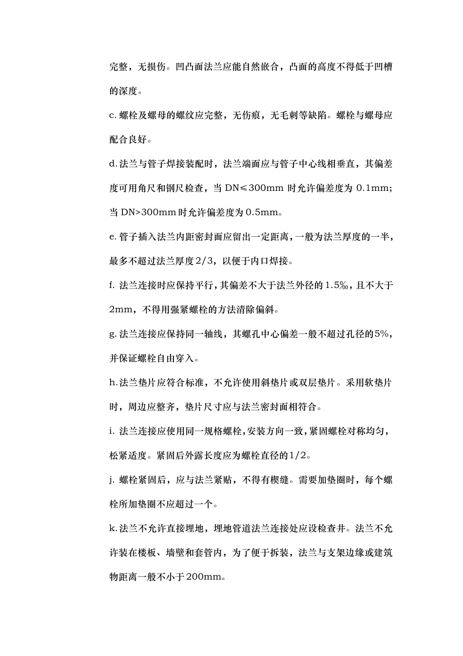 中央空调水管道安装方案_第2页