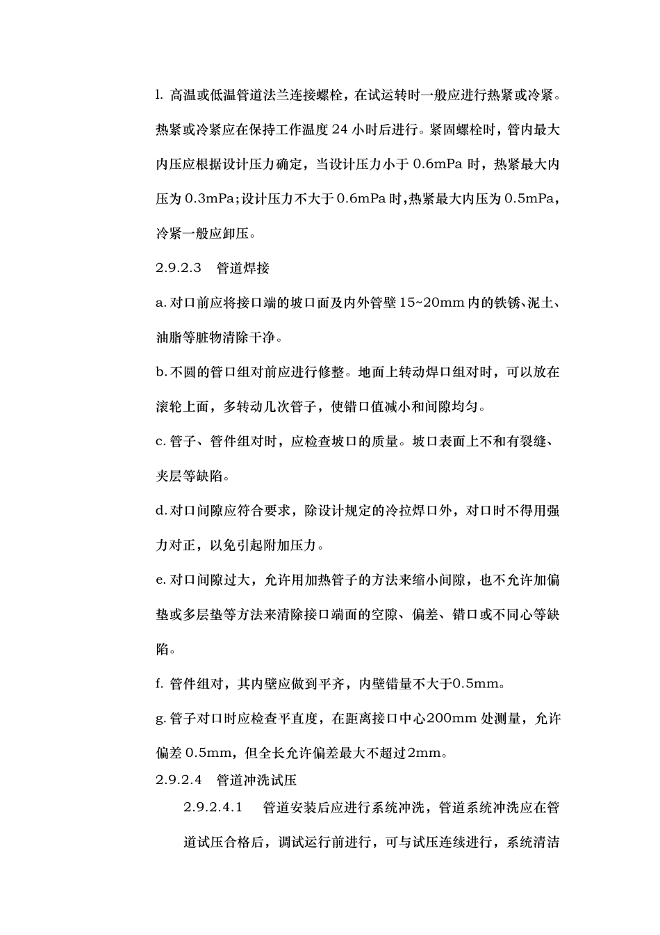 中央空调水管道安装方案_第3页