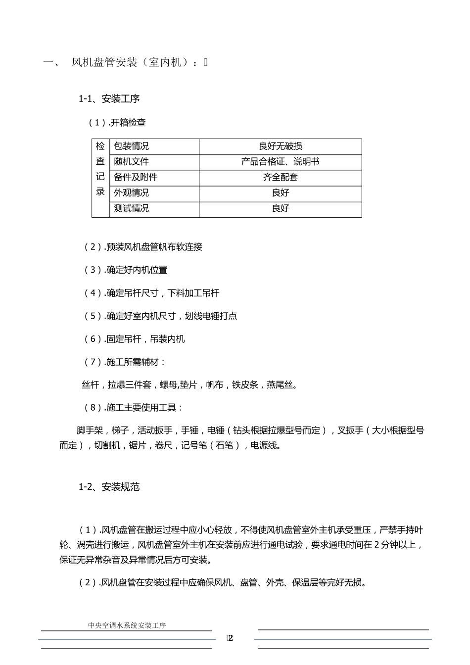 中央空调水系统安装工序_第2页