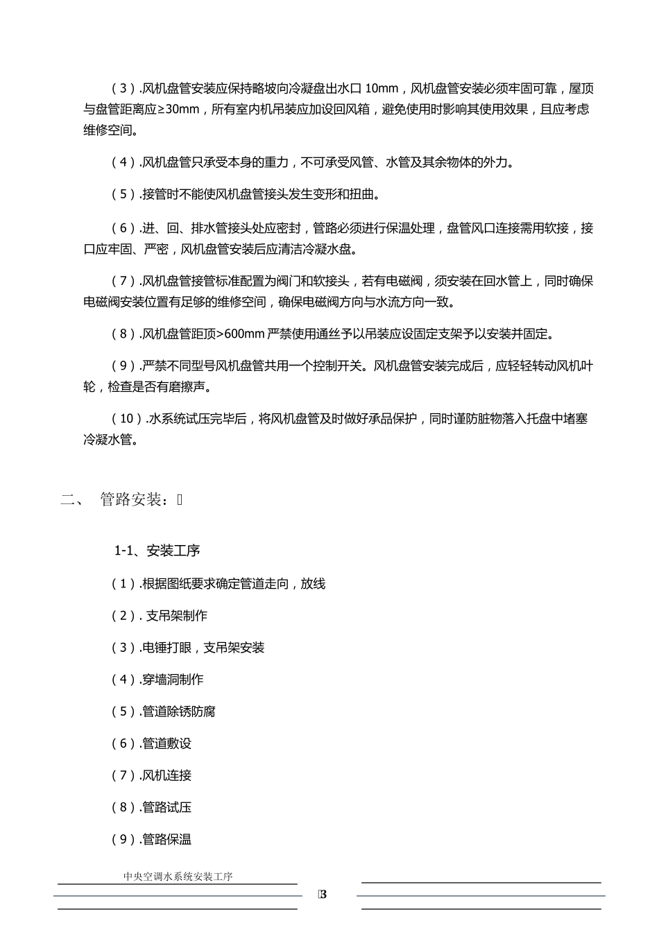 中央空调水系统安装工序_第3页