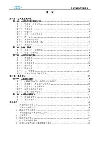 中央空调水机安装手册