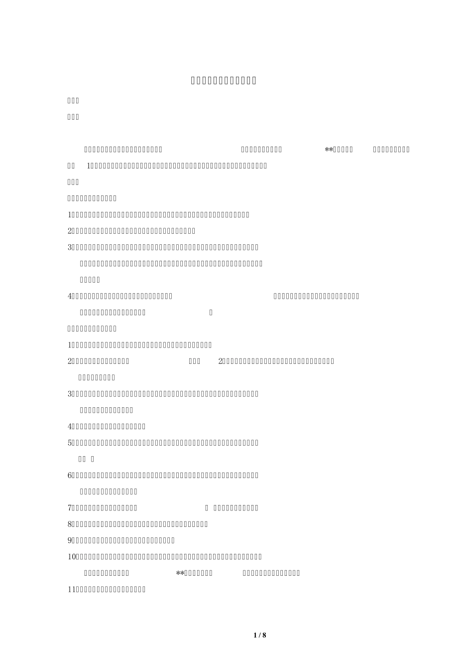 中央空调水质处理服务合同_第1页