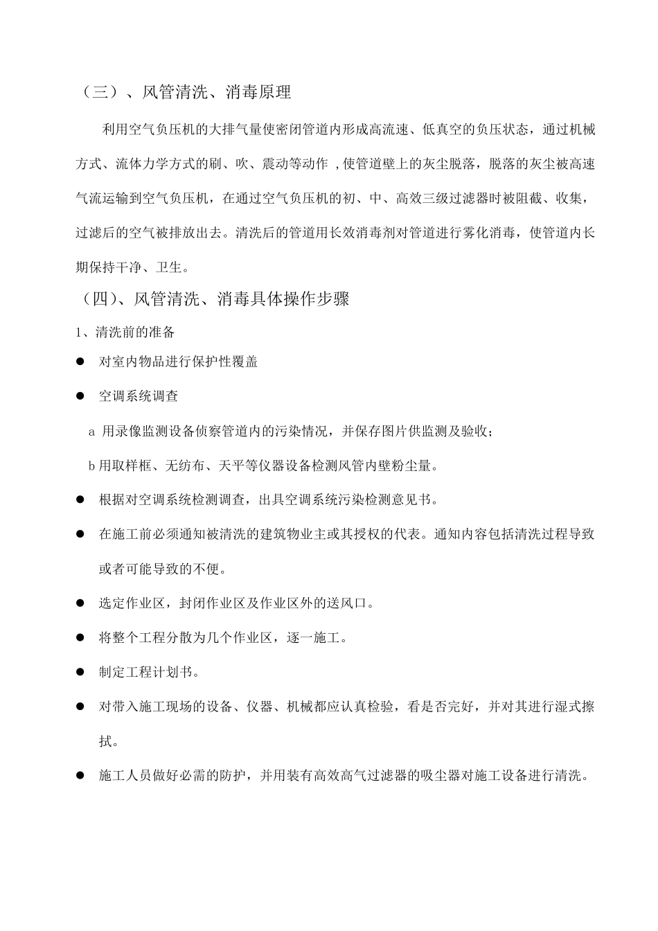 中央空调清洗技术方案_第3页