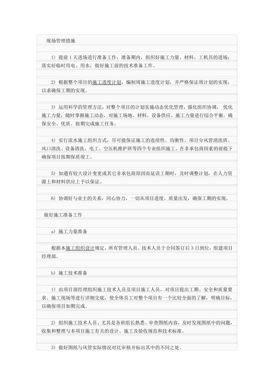 中央空调清洗方案_第2页