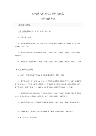 中央空调清洗方案
