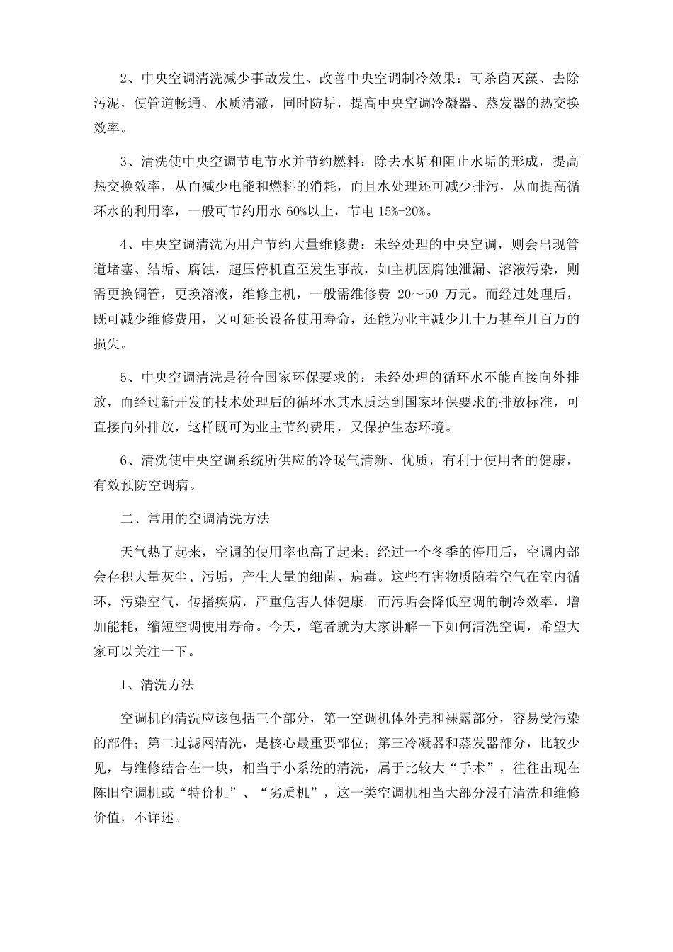 中央空调清洗方案及报价._第2页
