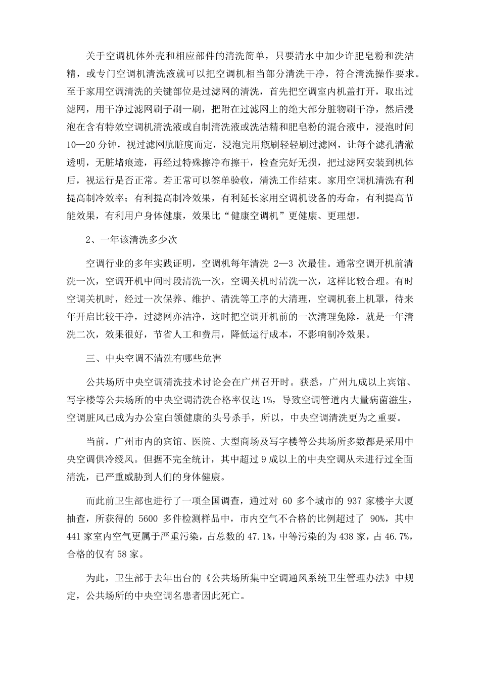 中央空调清洗方案及报价._第3页