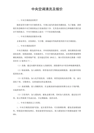 中央空调清洗方案及报价.