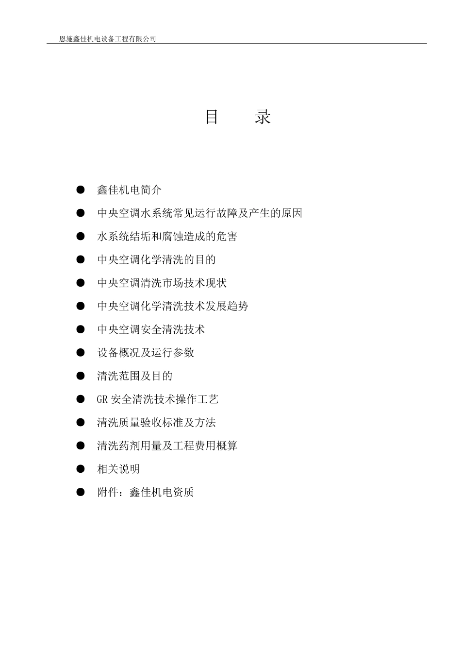 中央空调清洗方案09.3.23_第1页