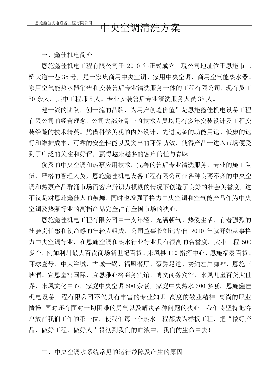 中央空调清洗方案09.3.23_第2页