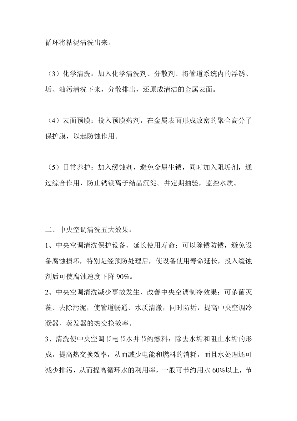 中央空调清洗方案及报价_第2页