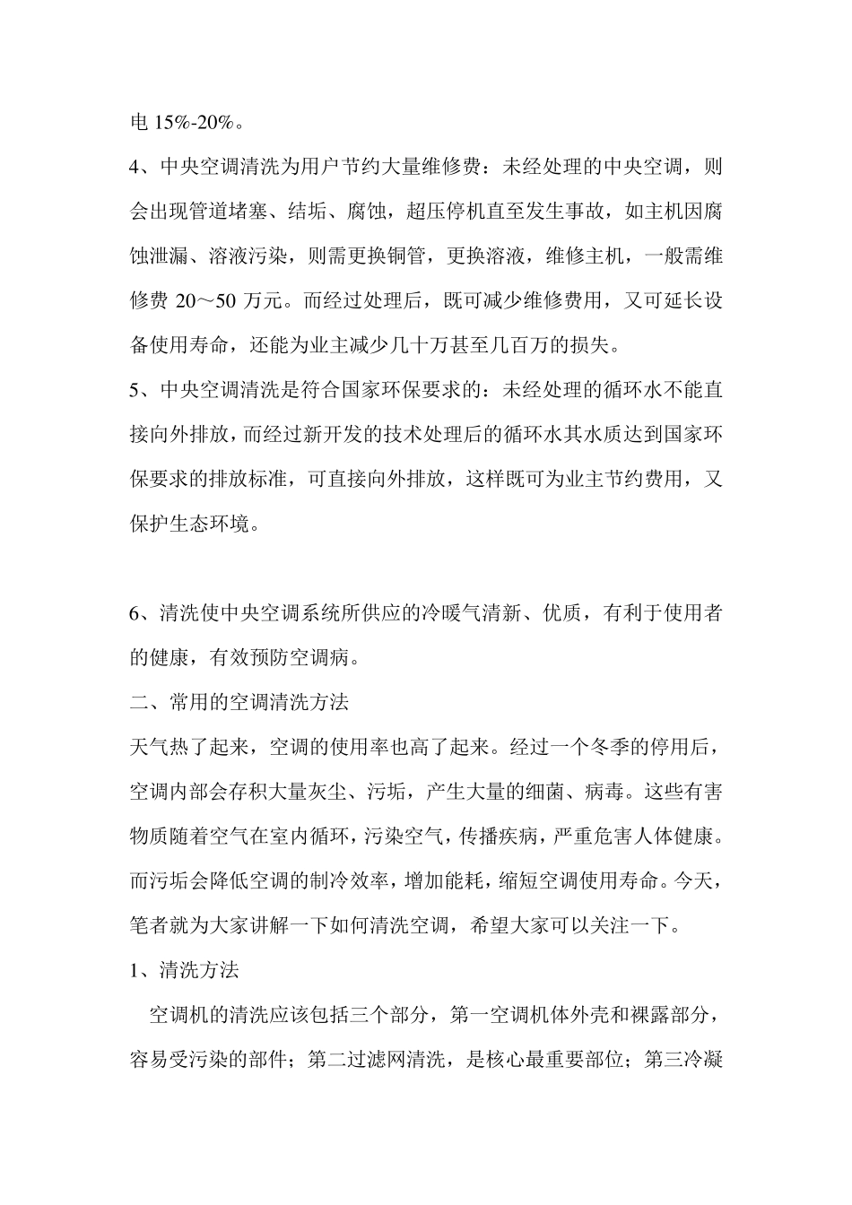 中央空调清洗方案及报价_第3页