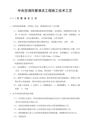 中央空调清洗消毒工艺