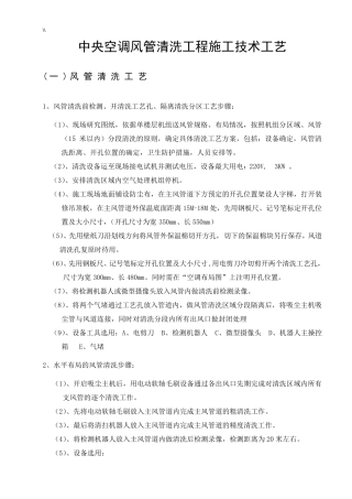 中央空调清洗消毒工艺标准规范标准