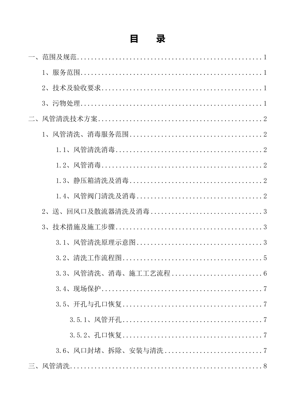 中央空调清洗消毒方案_第2页