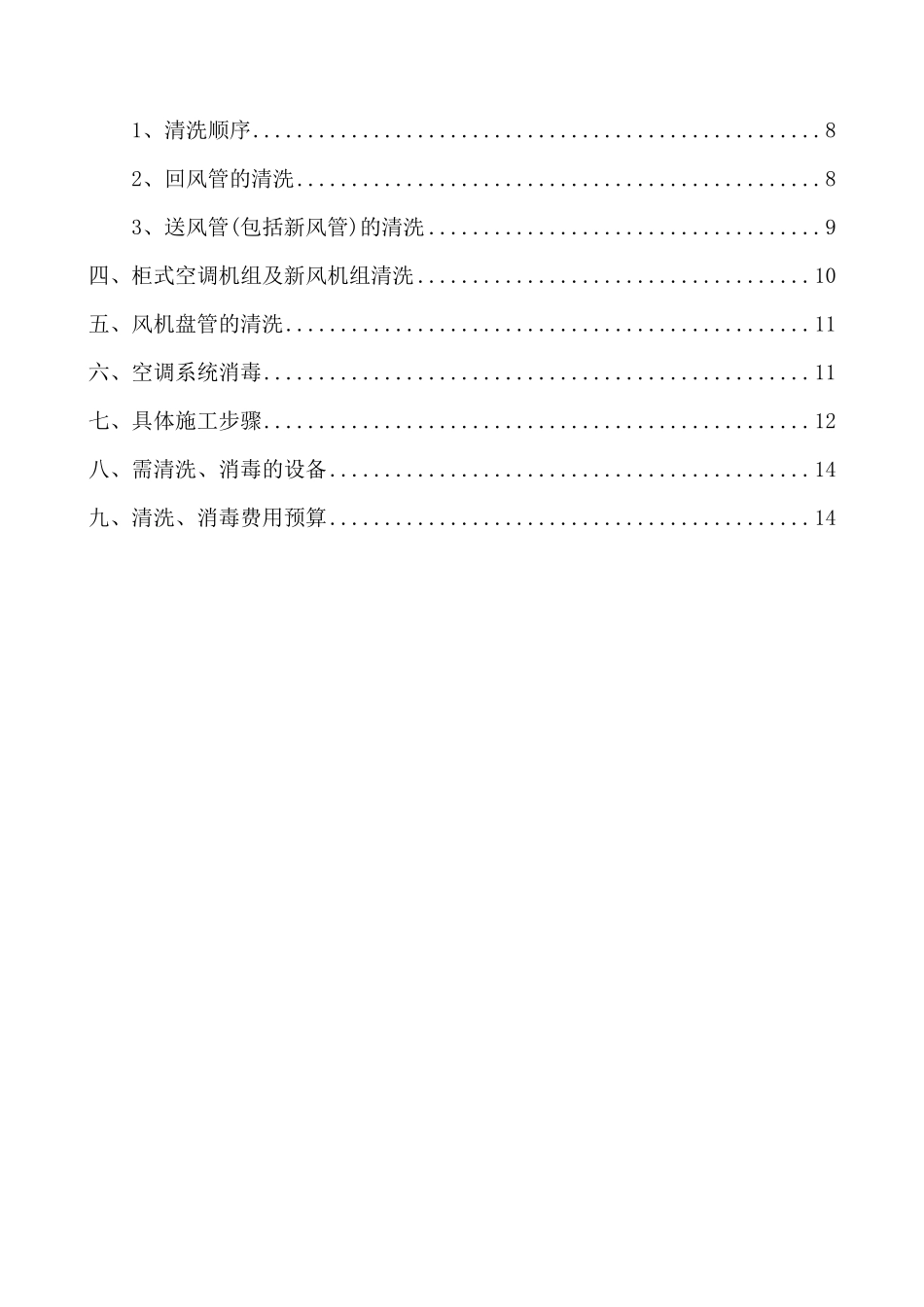 中央空调清洗消毒方案_第3页