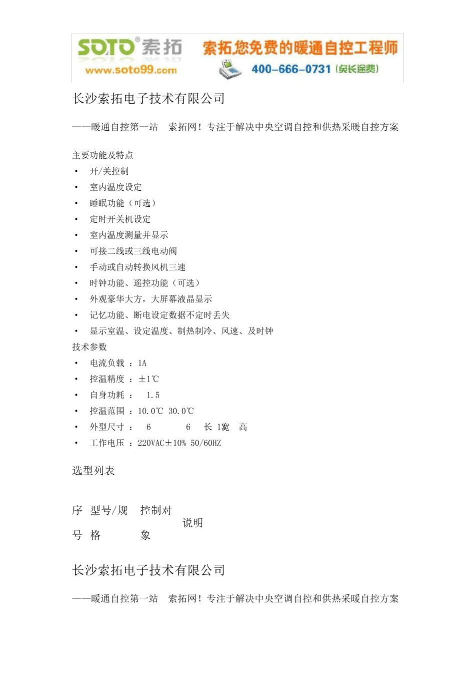 中央空调温度控制器_第3页