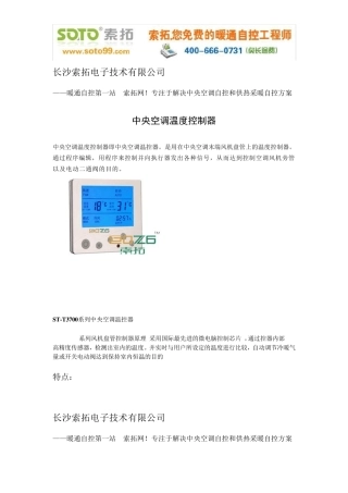 中央空调温度控制器