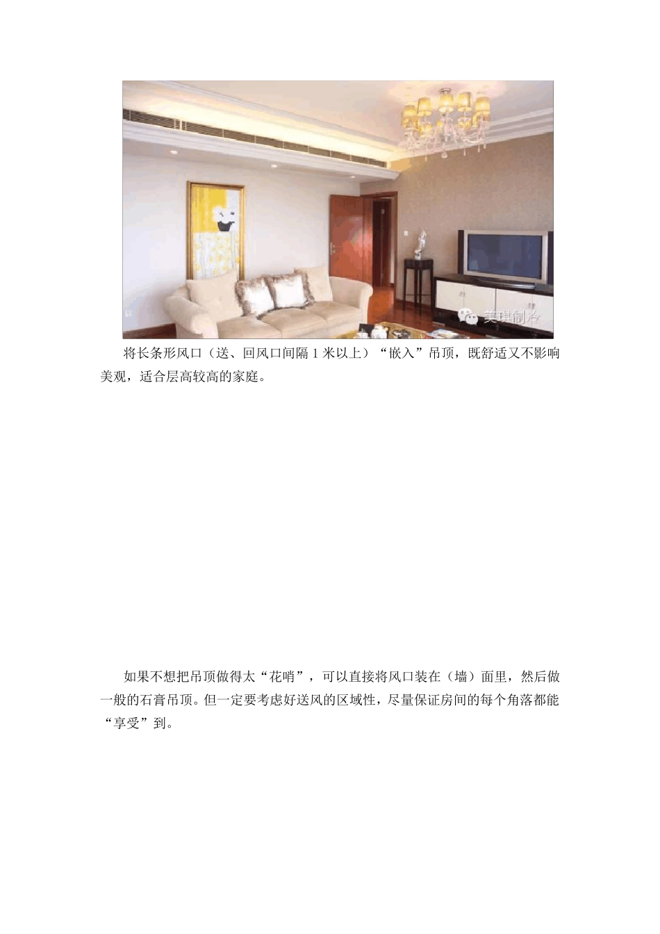 中央空调的几种出风口方式_第3页