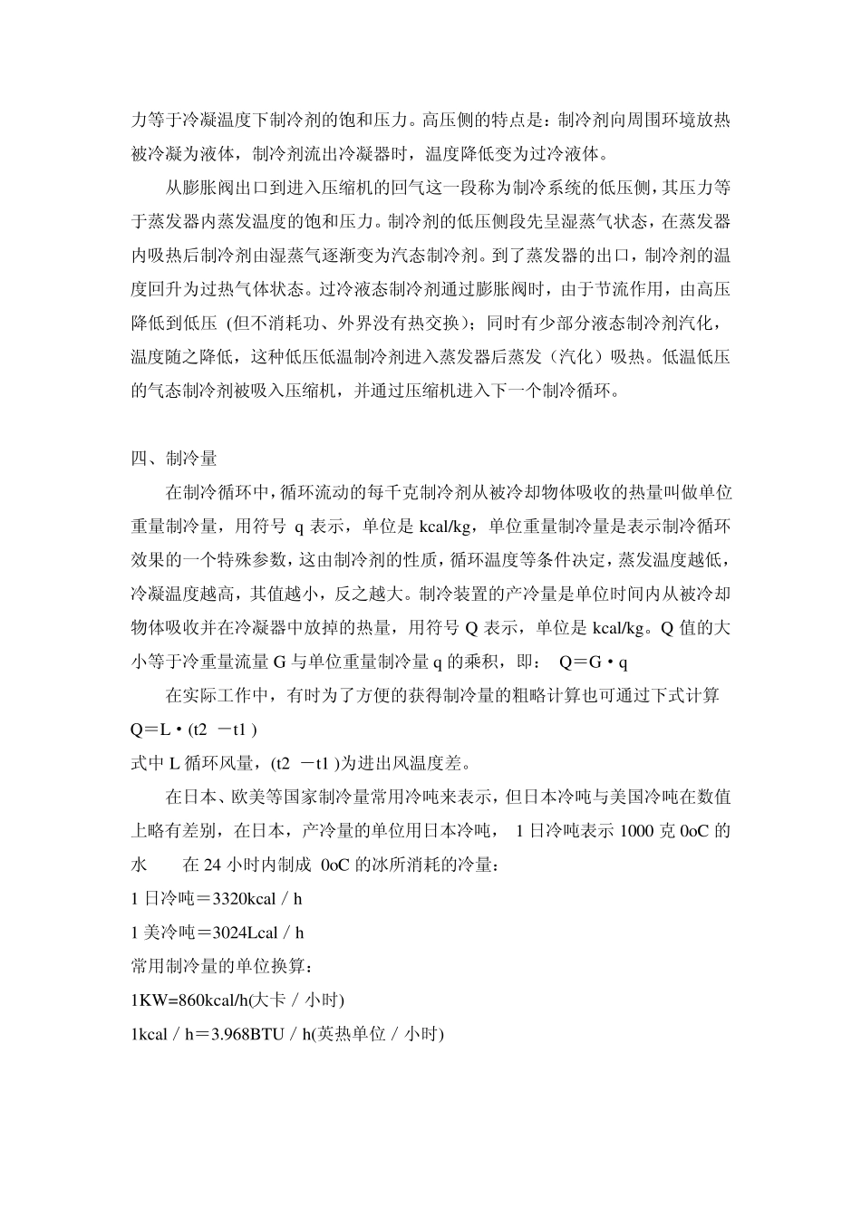 中央空调的制冷原理_第2页