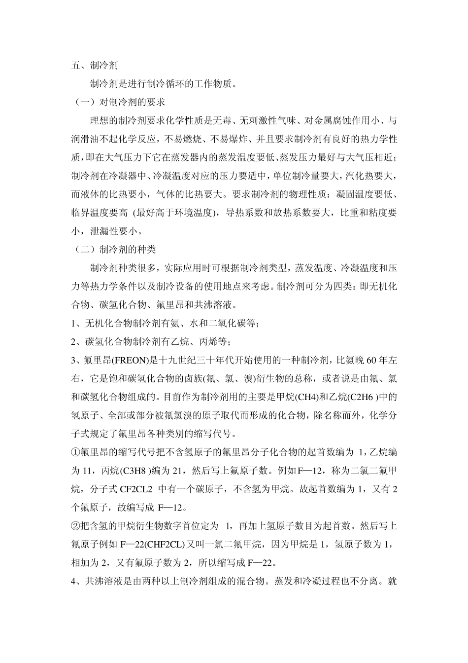 中央空调的制冷原理_第3页