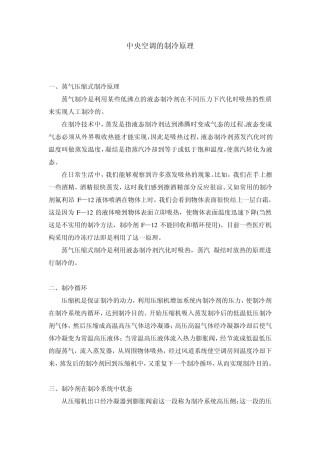 中央空调的制冷原理