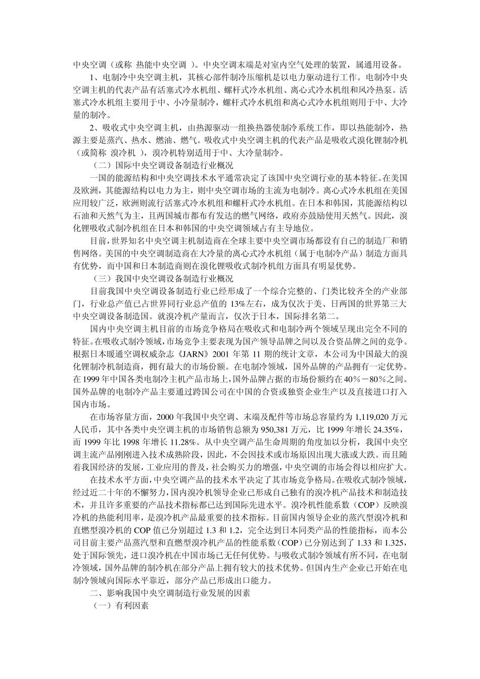 中央空调的概念及分类_第2页