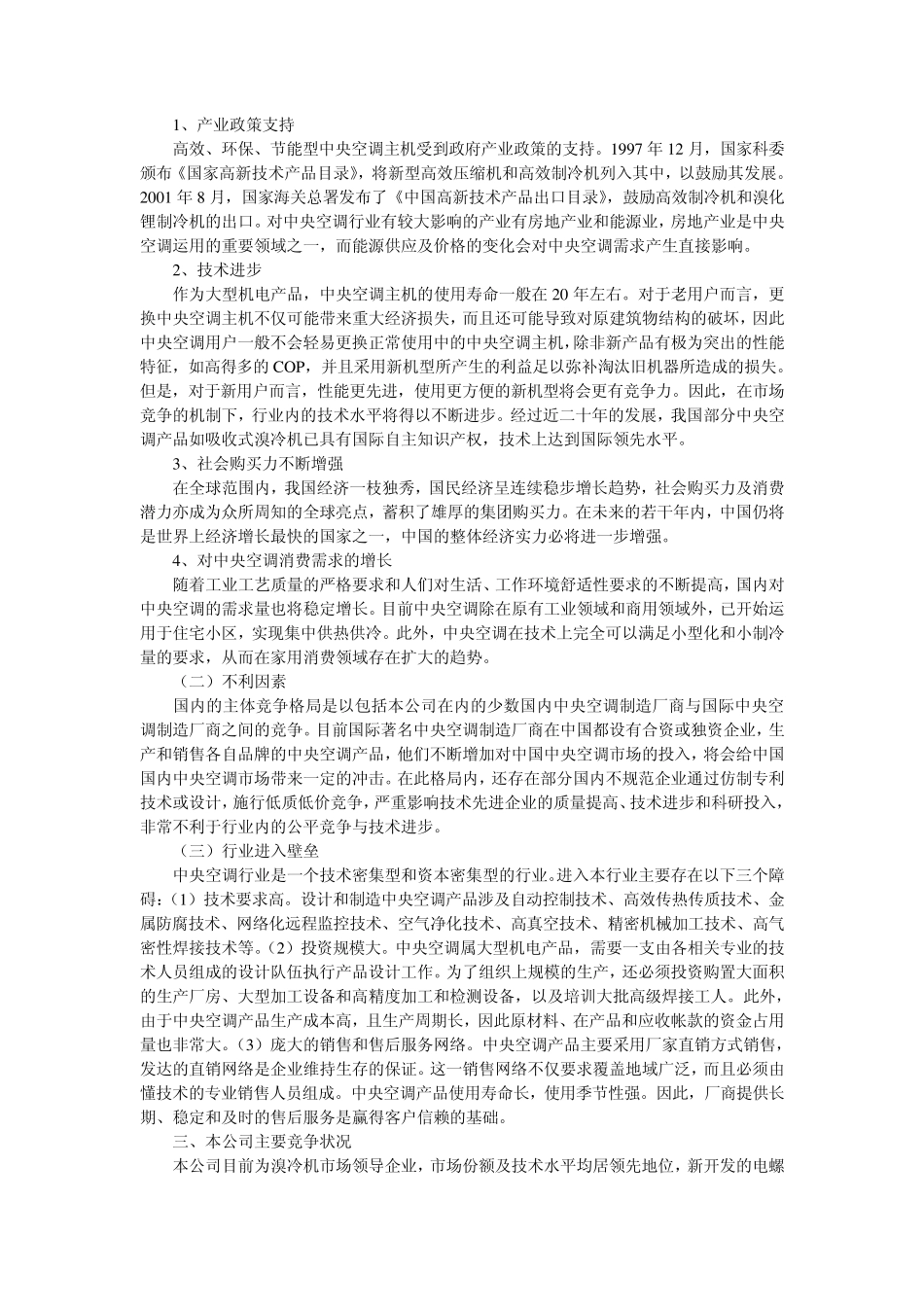 中央空调的概念及分类_第3页