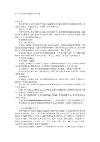 中央空调的概念及分类