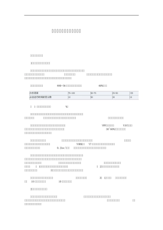 中央空调的节能可行性报告
