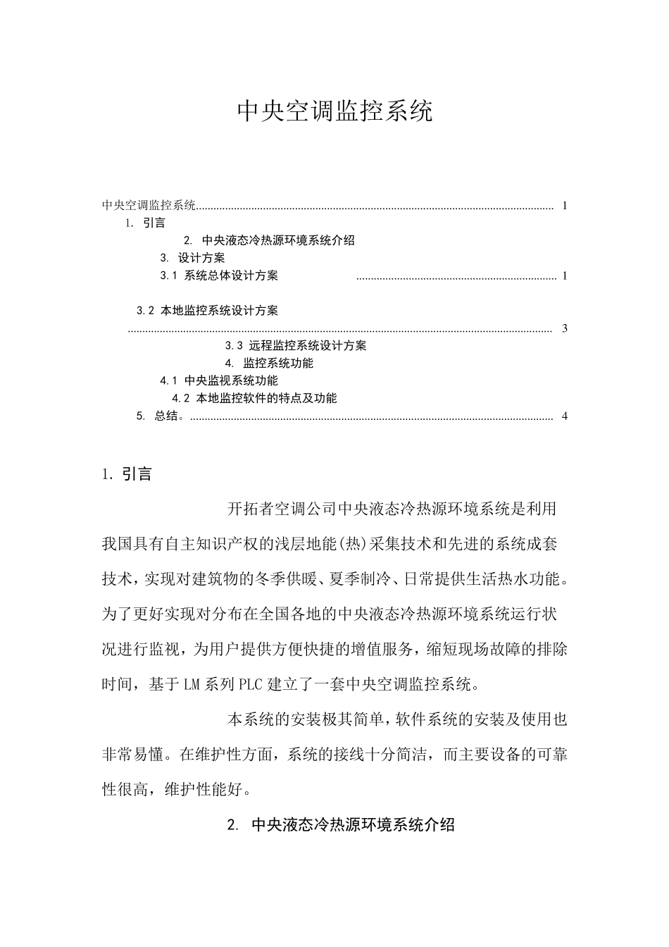 中央空调监控系统_第1页