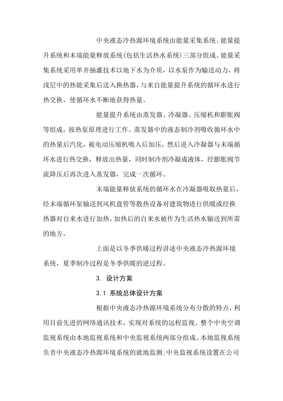 中央空调监控系统_第2页