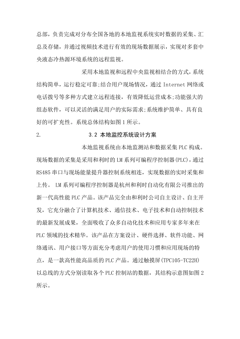 中央空调监控系统_第3页