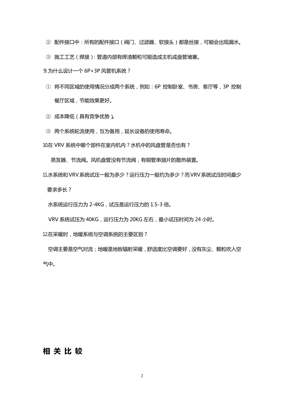 中央空调知识培训(大金)_第2页
