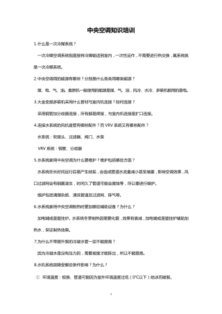 中央空调知识培训(大金)