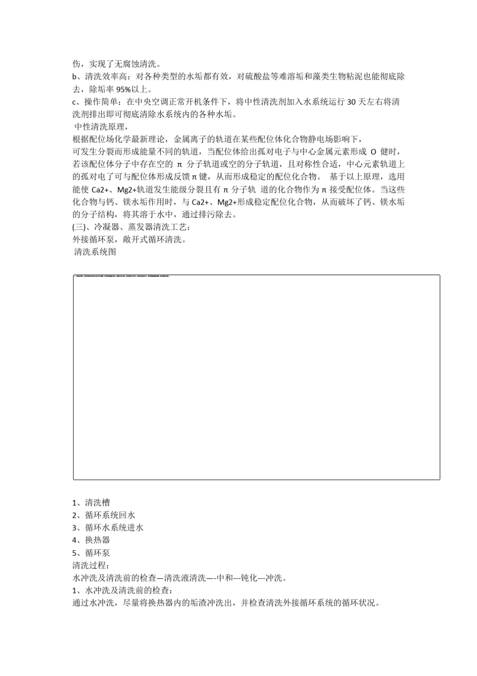 中央空调管道清洗方案_第2页